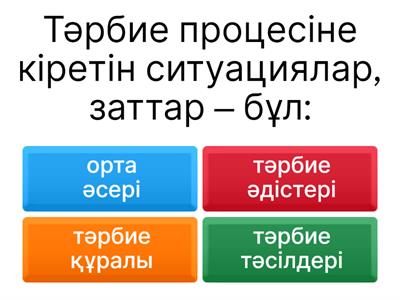 Тәрбие теориясы мен әдістемесі