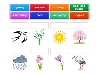 Пролет - деца