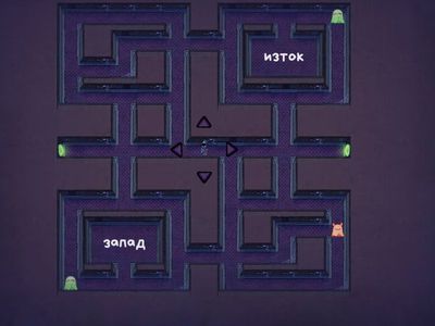  Преследване в лабиринт1