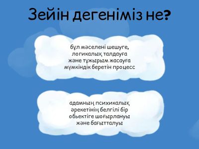 Психология кузис, зейін және жад