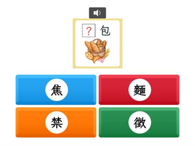 【四上】第七課：松鼠先生的麵包（翰林版）