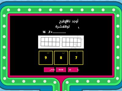 نشاط رياضيات- م1- تكوين 10 للطرح