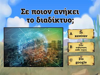 Ασφάλεια στο διαδίκτυο