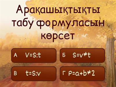 Математика сұрақтар