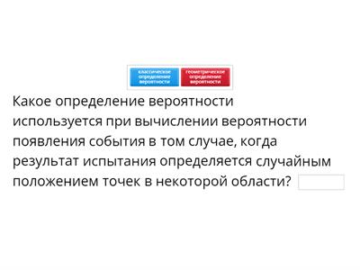 геометрическая вероятность