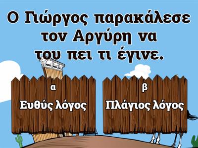 Γλώσσα Δ Δημοτικού / Ευθύς και πλάγιος λόγος / Εντοπίζω τον ευθύ και τον πλάγιο λόγο. 