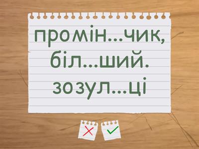 Вживання м’якого знака