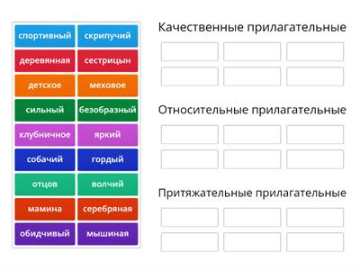  Разряды имён прилагательных.