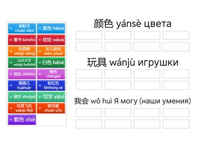Слова 2а (Easy steps to chinese kids)