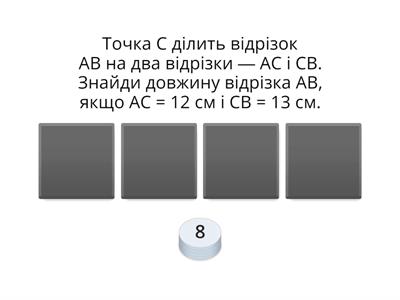 ПРЯМА, ПРОМІНЬ, ВІДРІЗОК