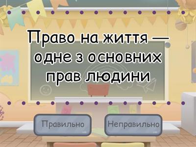 Права, свободи та законні інтереси людини як ціннісний вимір громадянського суспільства і правової держави