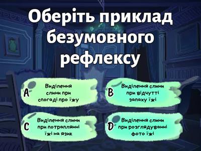 Рефлекси. Пам'ять.