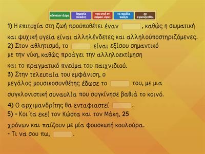 Ενότητα 1/ Αρχαία Α' Γυμνασίου