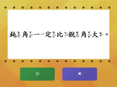 數學3上5_3認識直角、銳角和鈍角