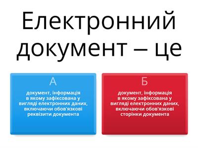 Електронний документообіг