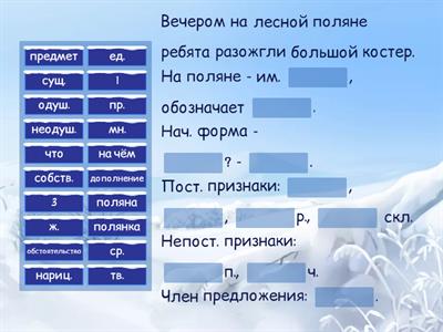 Морфологический разбор имени существительного, 4 класс