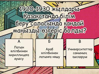 Тарих 8 сынып