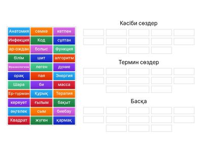 Кірме сөздер 8-сын