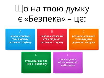 Безпечна Україна. Безпечний світ