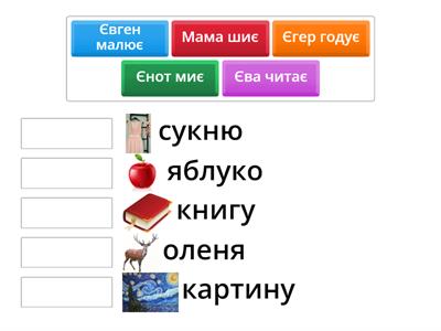 Читання речень. Буква Є