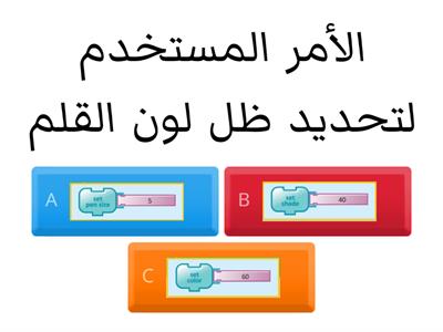 الرسم باستخدام Turtle Art