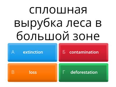 Экопроблемы -существительные 10 кл
