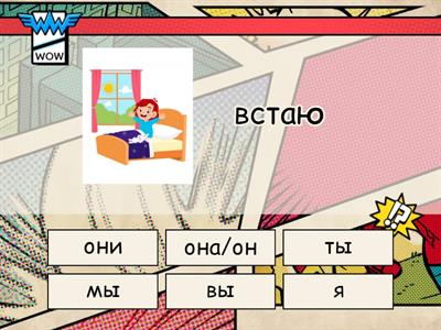 Глаголы - рутина - рки