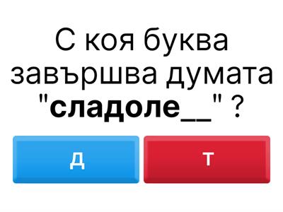 Български език 1 клас