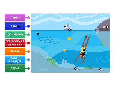 2. Лов жемчуга