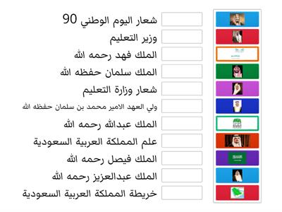 مسابقة اليوم الوطني 90 