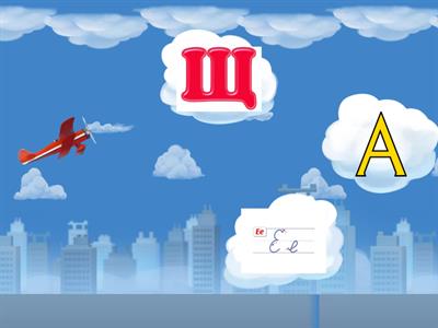 Голосні букви