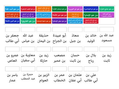 معلومات عن الصحابة