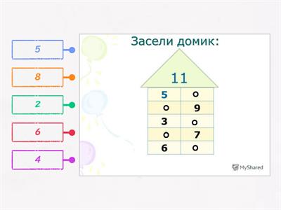 Состав числа 11