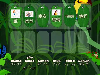 幼童華語讀本二第十課(單字)