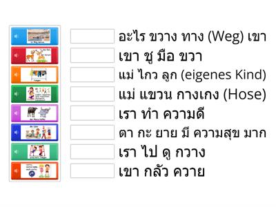 Sonderthema 3_ประโยค (เสียง)