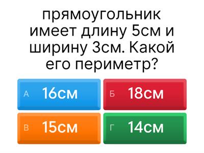 Периметр вокруг