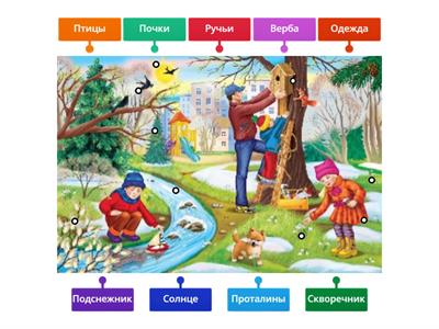 Слова|Что меняется весной?