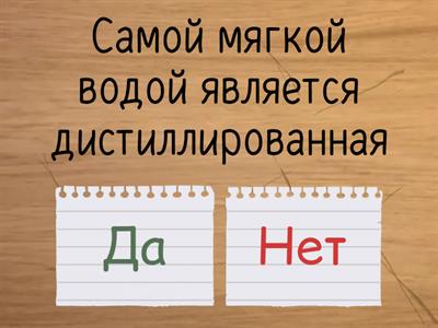 Жесткость воды, 9 класс