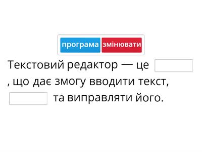 Текстовий редактор