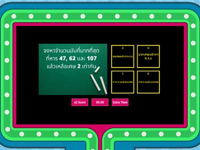 ทบทวนคณิตศาสตร์ ม.1-2