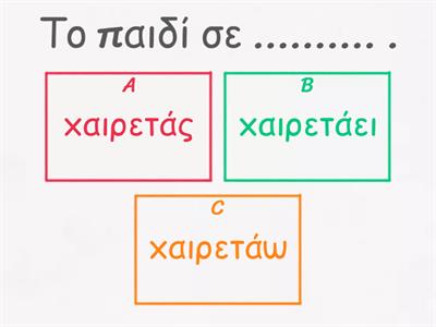 Επανάληψη Κλικ Ενοτ. 1-3