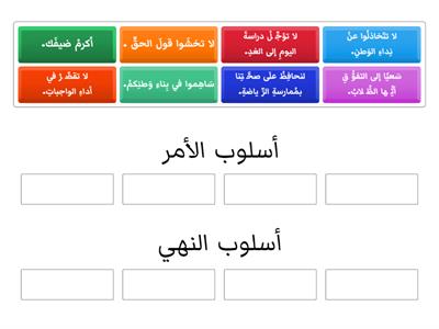 صنّف الجمل إلى أسلوبَ الأمرِ وأسلوبِ النَّهي.