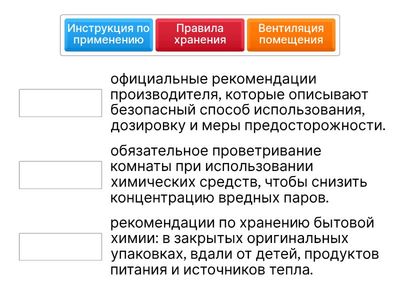 термины по технике безопасности при работе с бытовой химией: