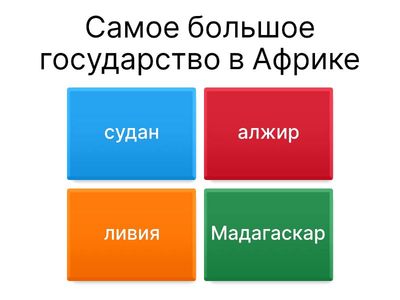 страны и города