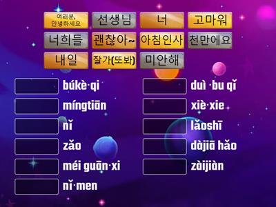 한어병음과 한국어 뜻 매치하기 