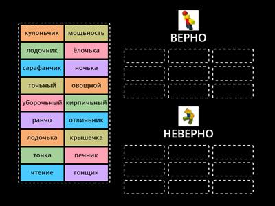 Сочетания ЧК, ЧН, ЧТ, ЩН.