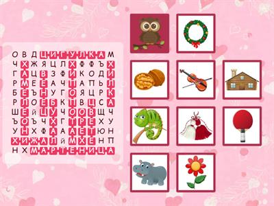 Четене с х, ц