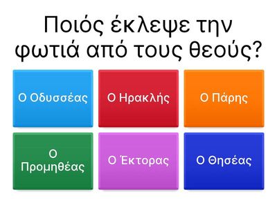 ΙΣΤΟΡΙΑ Γ' ΔΗΜΟΤΙΚΟΥ 