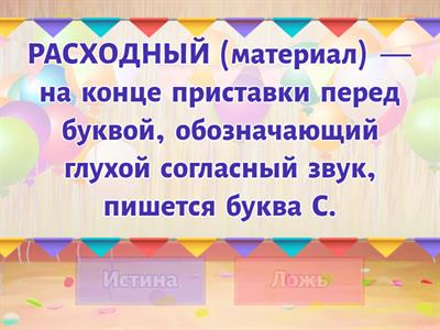 Задание 6. Приставки и всё, что рядом. ОГЭ