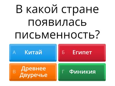 Письменность Древнего мира